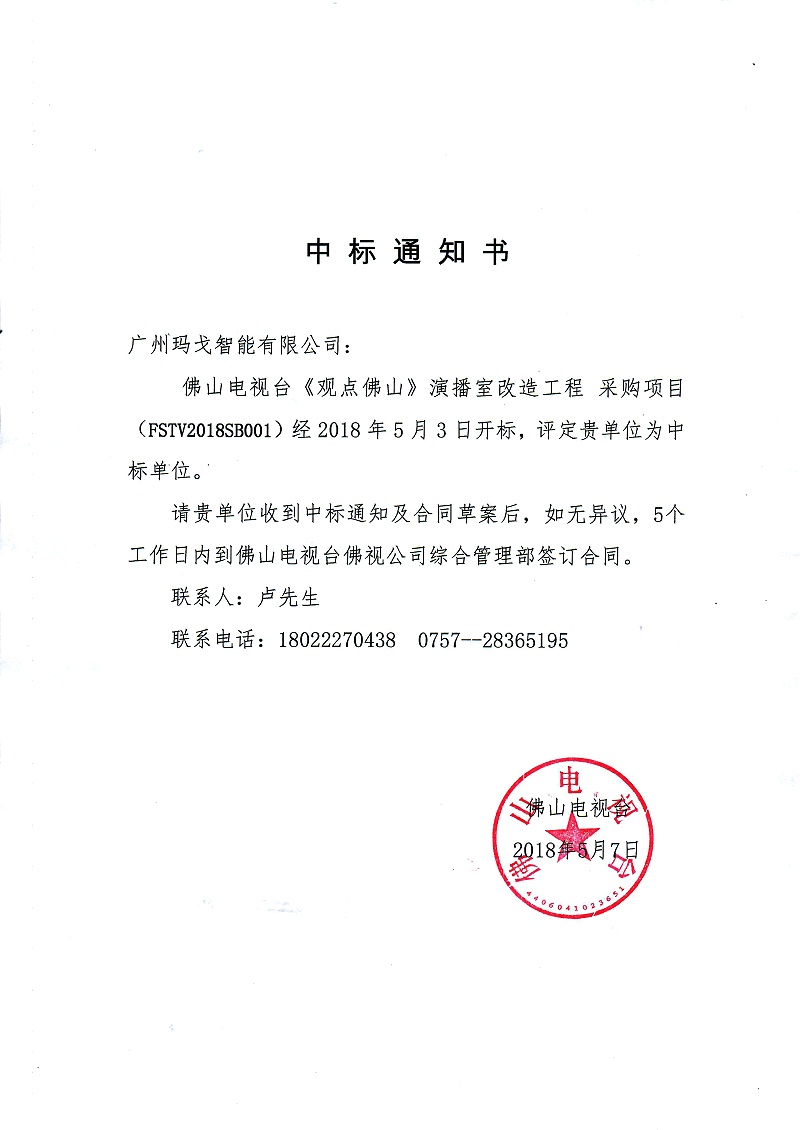 中标通知书