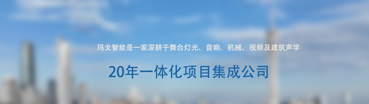 拥有诸多合作项目案例-玛戈智能
